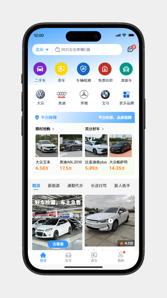 二手汽车app开发UI设计案例