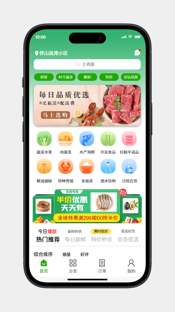 生鲜商城app开发UI设计案例