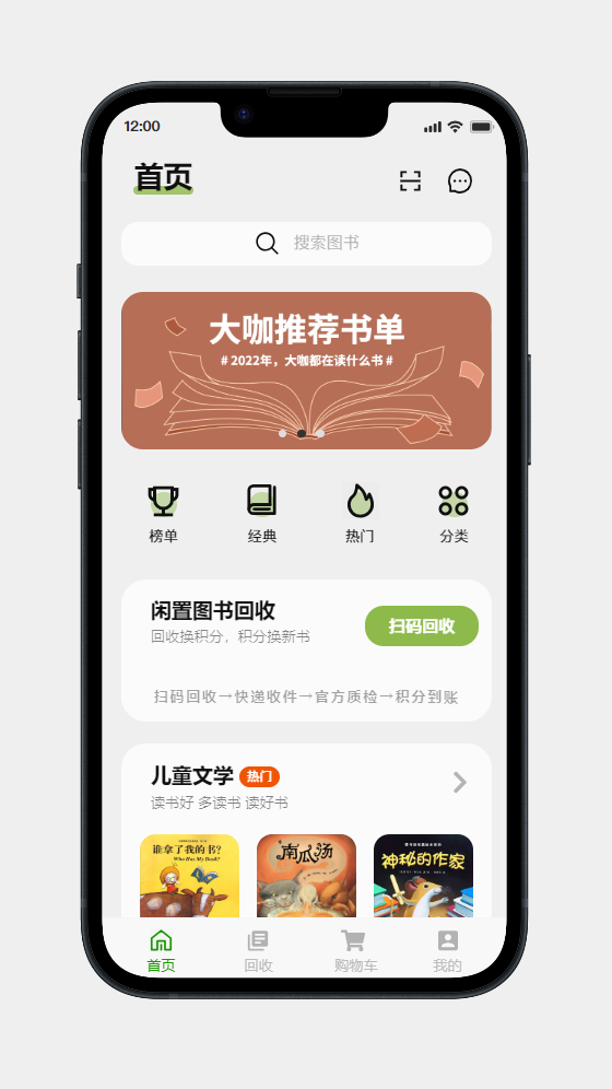 图书回收app开发UI设计案例