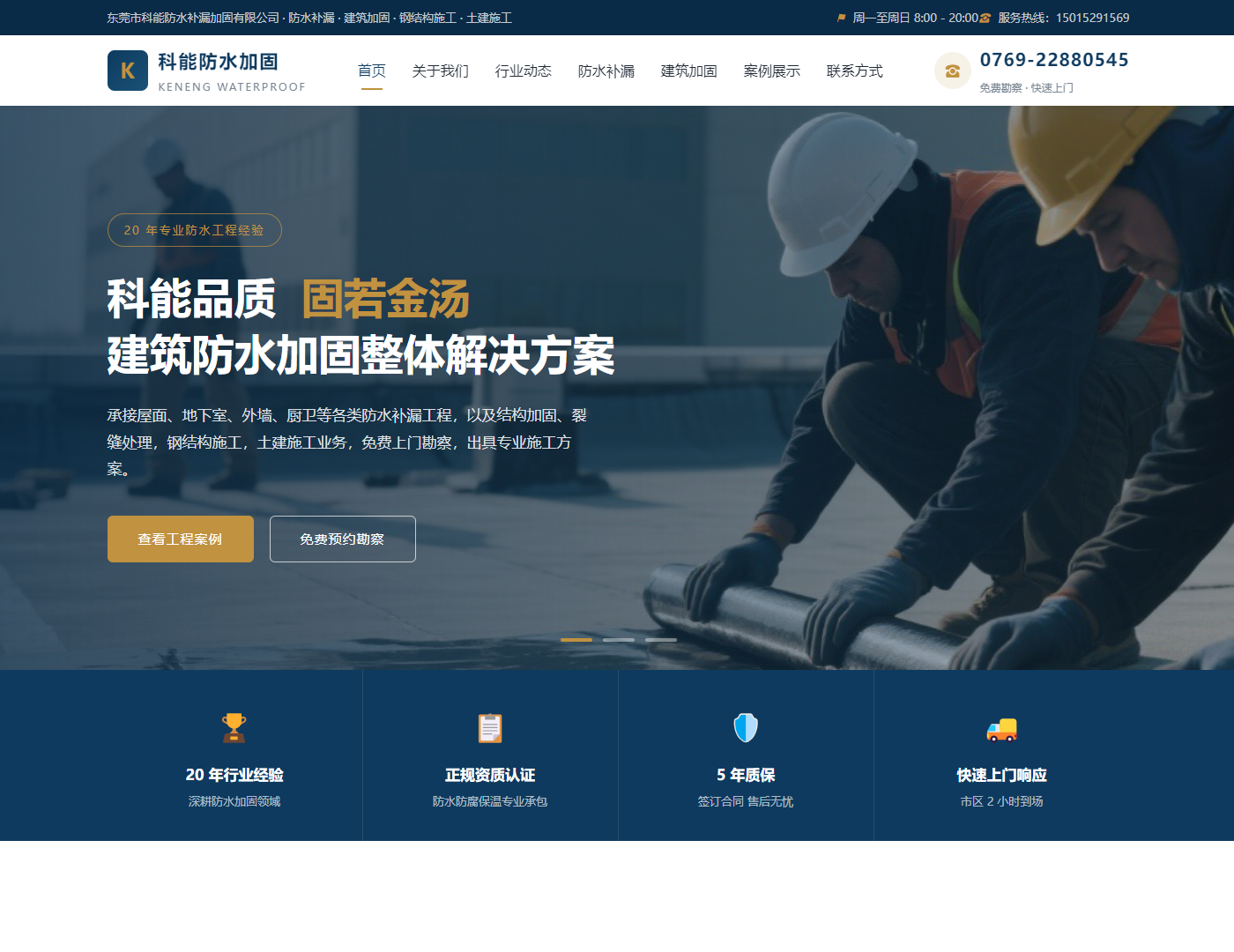 防水补漏公司